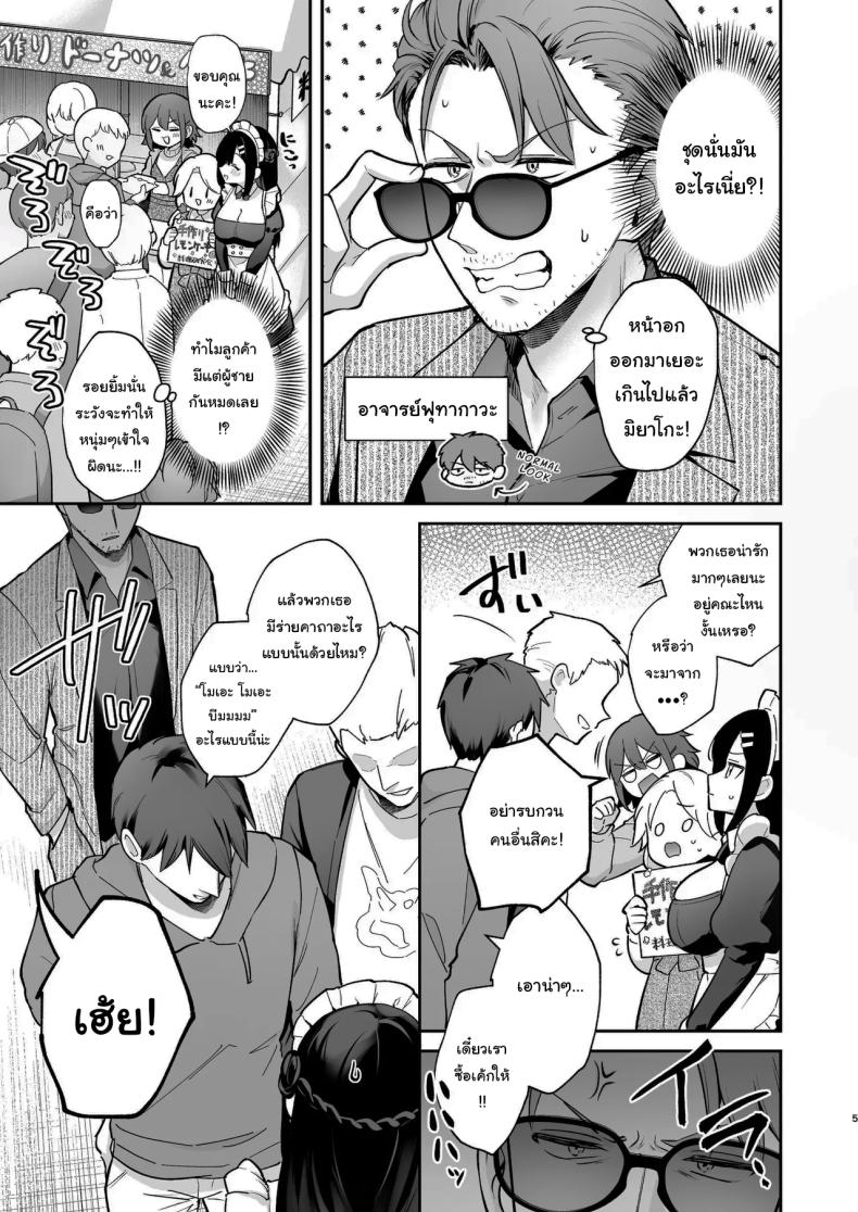 โดจิน ช่วยเป็นอาจารย์ของหนูต่อไปนะ 5
